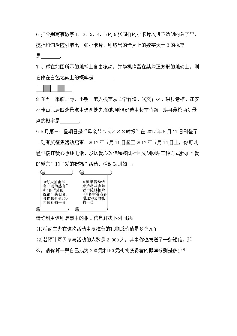 (通用版)中考数学总复习9.2《概率》精练卷（原卷版）第2页