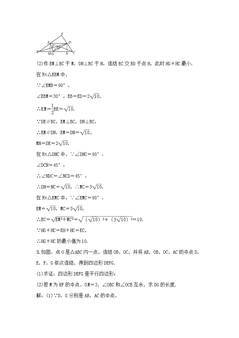 (通用版)中考数学总复习专题4《三角形、四边形综合性问题探究》精练卷（2份，教师版+原卷版）02