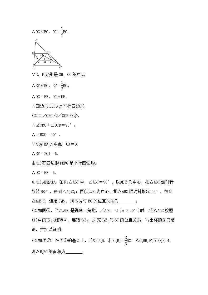 (通用版)中考数学总复习专题4《三角形、四边形综合性问题探究》精练卷（2份，教师版+原卷版）03