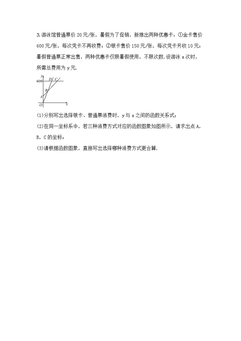 (通用版)中考数学总复习专题3《应用性问题探究》精练卷（2份，教师版+原卷版）02