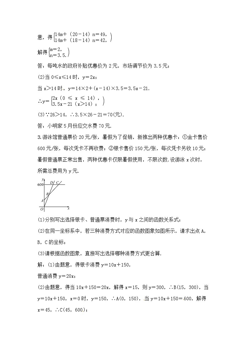 (通用版)中考数学总复习专题3《应用性问题探究》精练卷（2份，教师版+原卷版）02