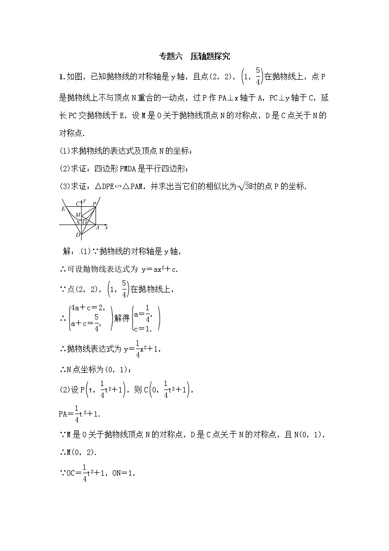 (通用版)中考数学总复习专题6《压轴题探究》精练卷（2份，教师版+原卷版）01