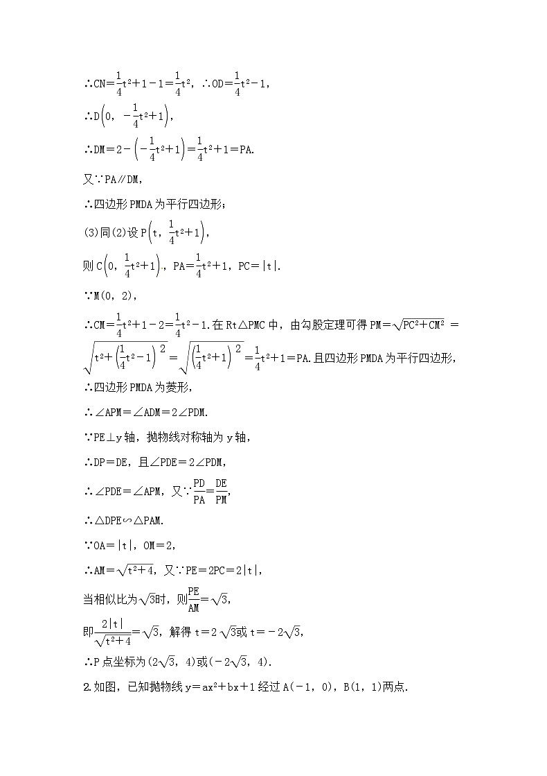 (通用版)中考数学总复习专题6《压轴题探究》精练卷（2份，教师版+原卷版）02