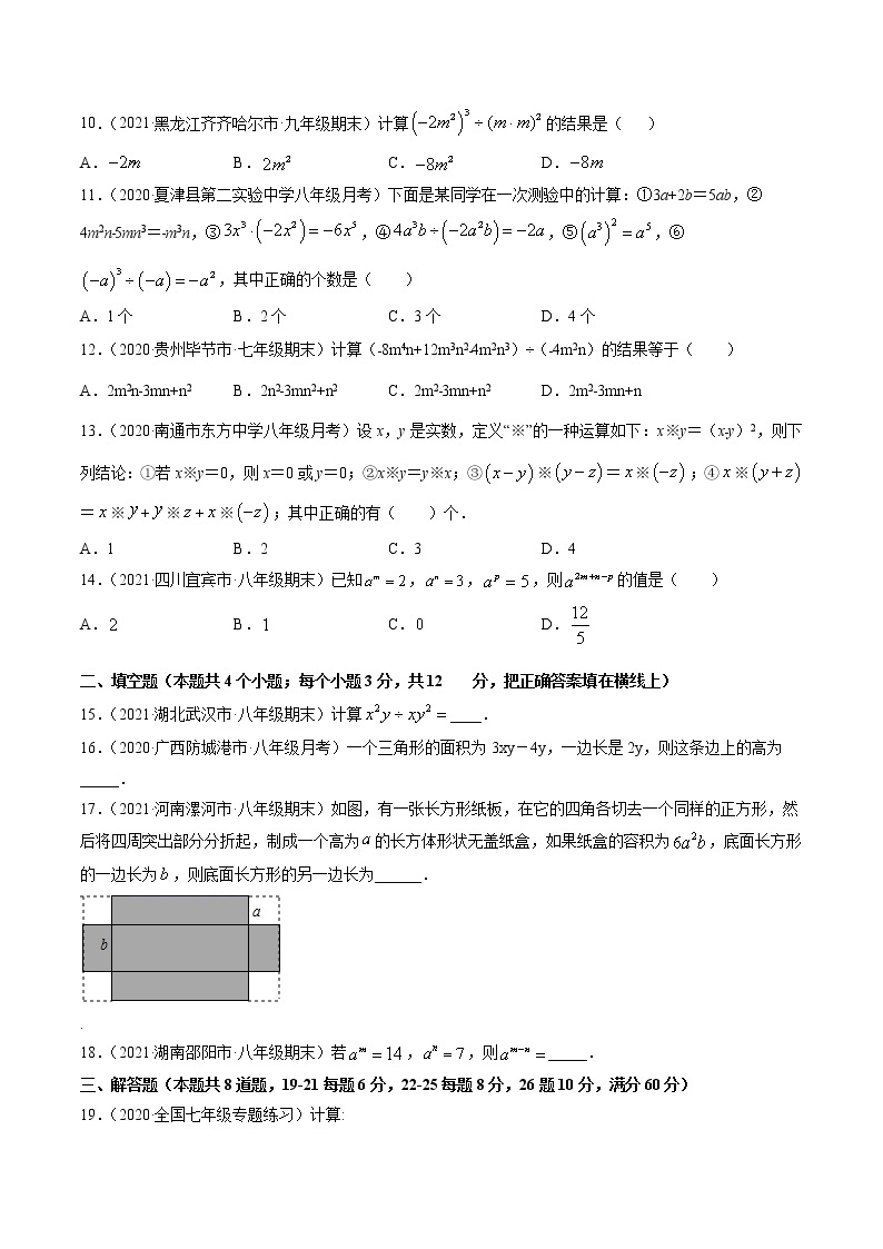 专题1.3、7同底数幂的除法和整式的除法（测试） -简单数学之2021-2022学年七年级下册同步讲练（北师大版）02