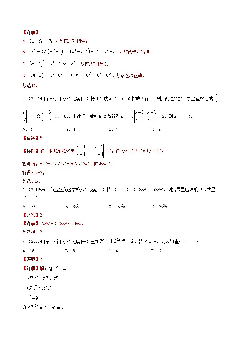 专题1.3、7同底数幂的除法和整式的除法（测试） -简单数学之2021-2022学年七年级下册同步讲练（北师大版）02