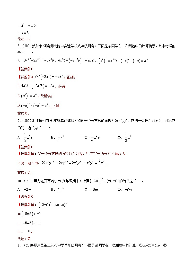 专题1.3、7同底数幂的除法和整式的除法（测试） -简单数学之2021-2022学年七年级下册同步讲练（北师大版）03