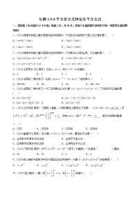 专题1.5-6平方差公式和完全平方公式（测试） -简单数学之2021-2022学年七年级下册同步讲练（北师大版）