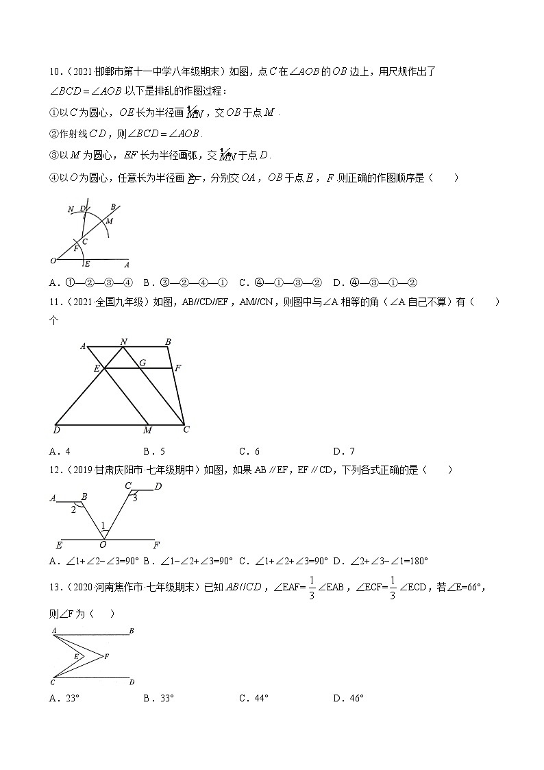 专题2.3-4平行线的性质与用尺规作角（测试） -简单数学之2021-2022学年七年级年级下册同步讲练（北师大版）03