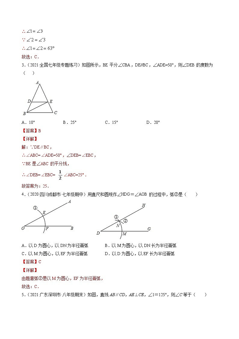 专题2.3-4平行线的性质与用尺规作角（测试） -简单数学之2021-2022学年七年级年级下册同步讲练（北师大版）02