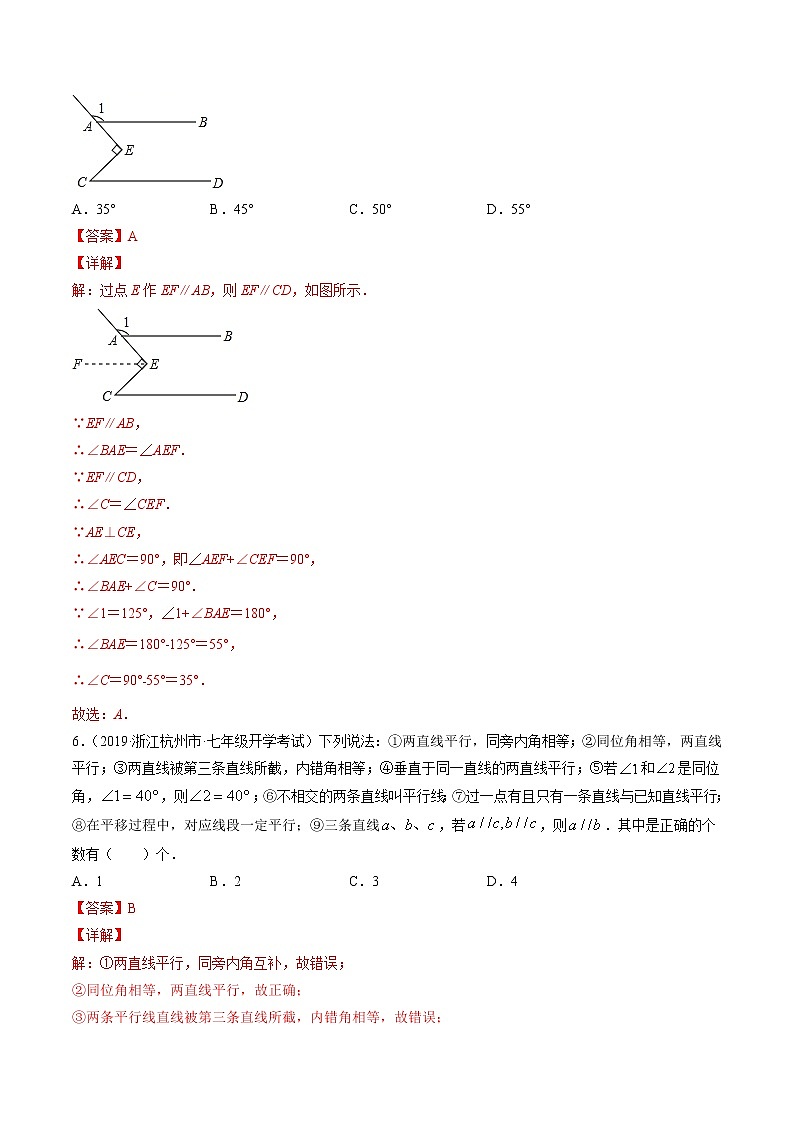 专题2.3-4平行线的性质与用尺规作角（测试） -简单数学之2021-2022学年七年级年级下册同步讲练（北师大版）03
