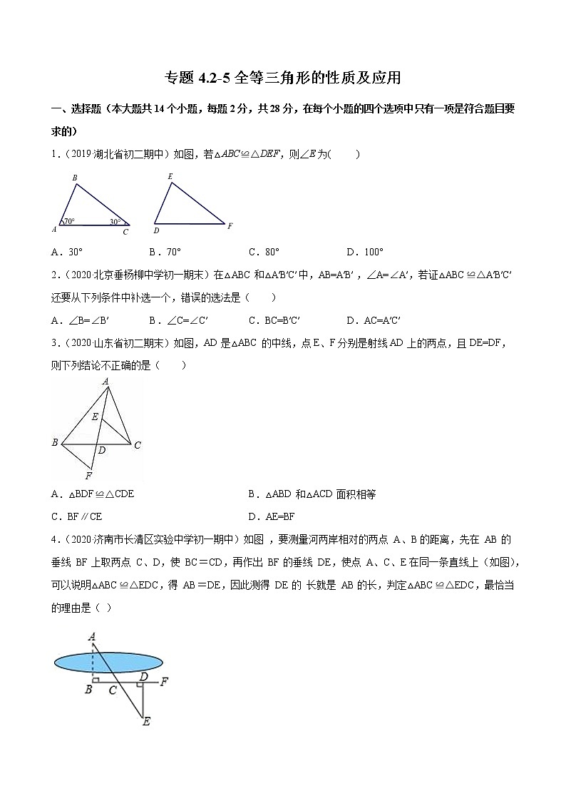 专题4.2-5全等三角形的性质及应用（测试） -简单数学之2021-2022学年七年级下册同步讲练（原卷版）（北师大版） 第1页
