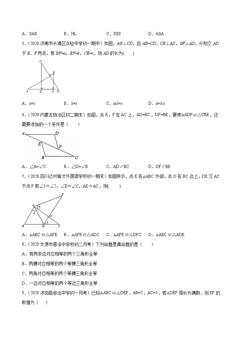 专题4.2-5全等三角形的性质及应用（测试） -简单数学之2021-2022学年七年级下册同步讲练（原卷版）（北师大版） 第2页