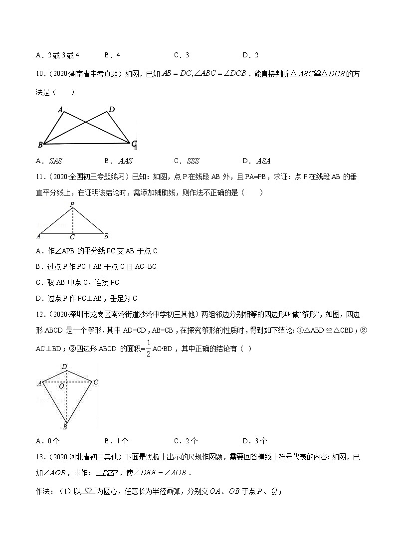 专题4.2-5全等三角形的性质及应用（测试） -简单数学之2021-2022学年七年级下册同步讲练（原卷版）（北师大版） 第3页