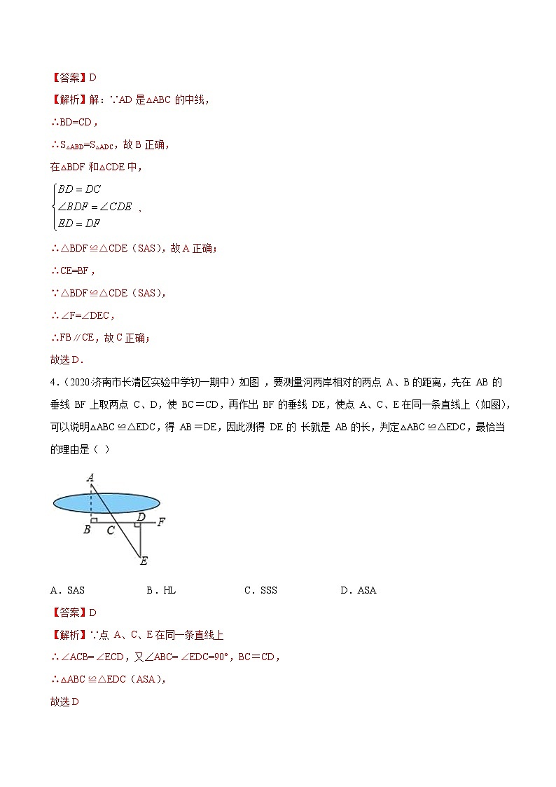 专题4.2-5全等三角形的性质及应用（测试） -简单数学之2021-2022学年七年级下册同步讲练（解析版）（北师大版） 第2页