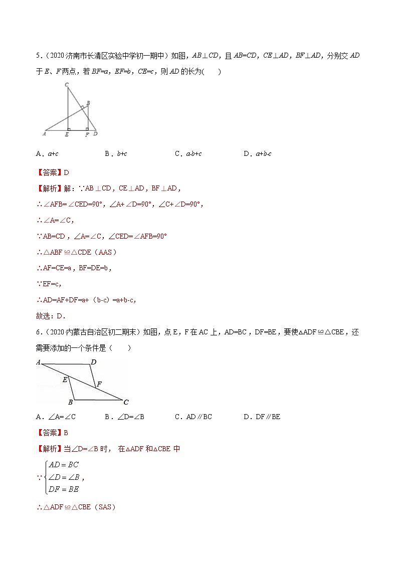 专题4.2-5全等三角形的性质及应用（测试） -简单数学之2021-2022学年七年级下册同步讲练（解析版）（北师大版） 第3页