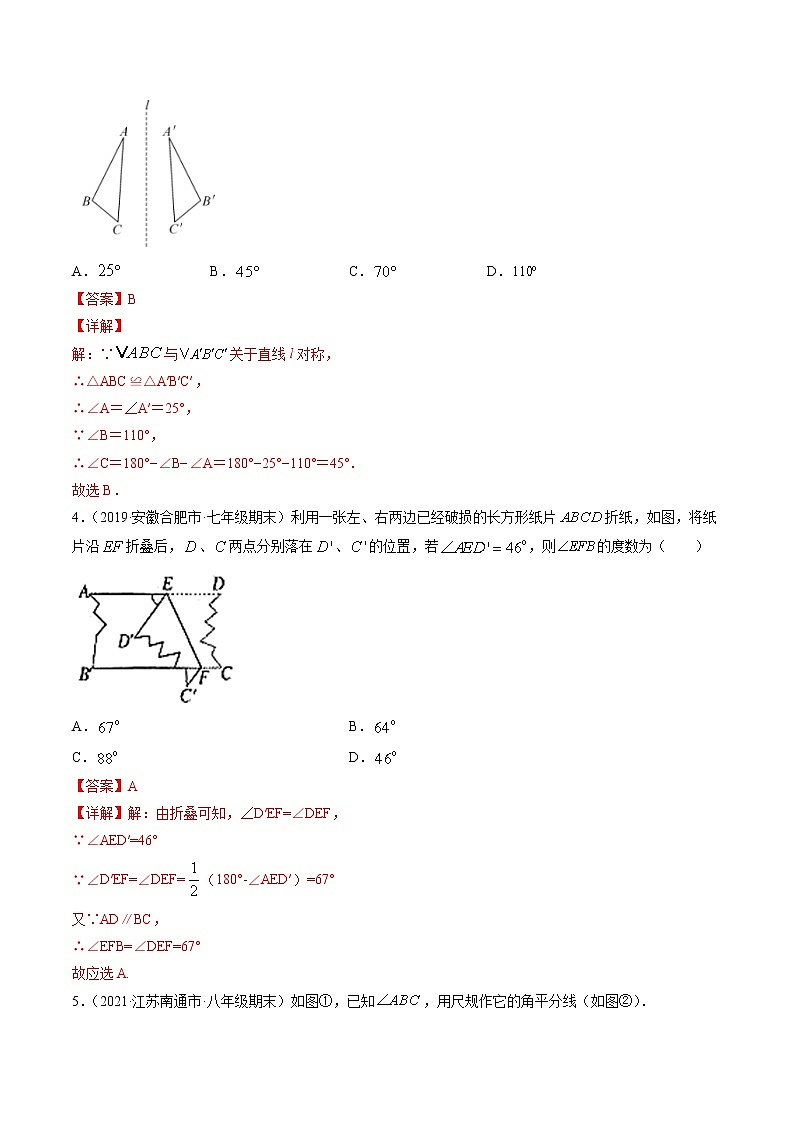 专题5.1-4轴对称图形及其性质（测试） -简单数学之2021-2022学年七年级下册同步讲练（北师大版）02