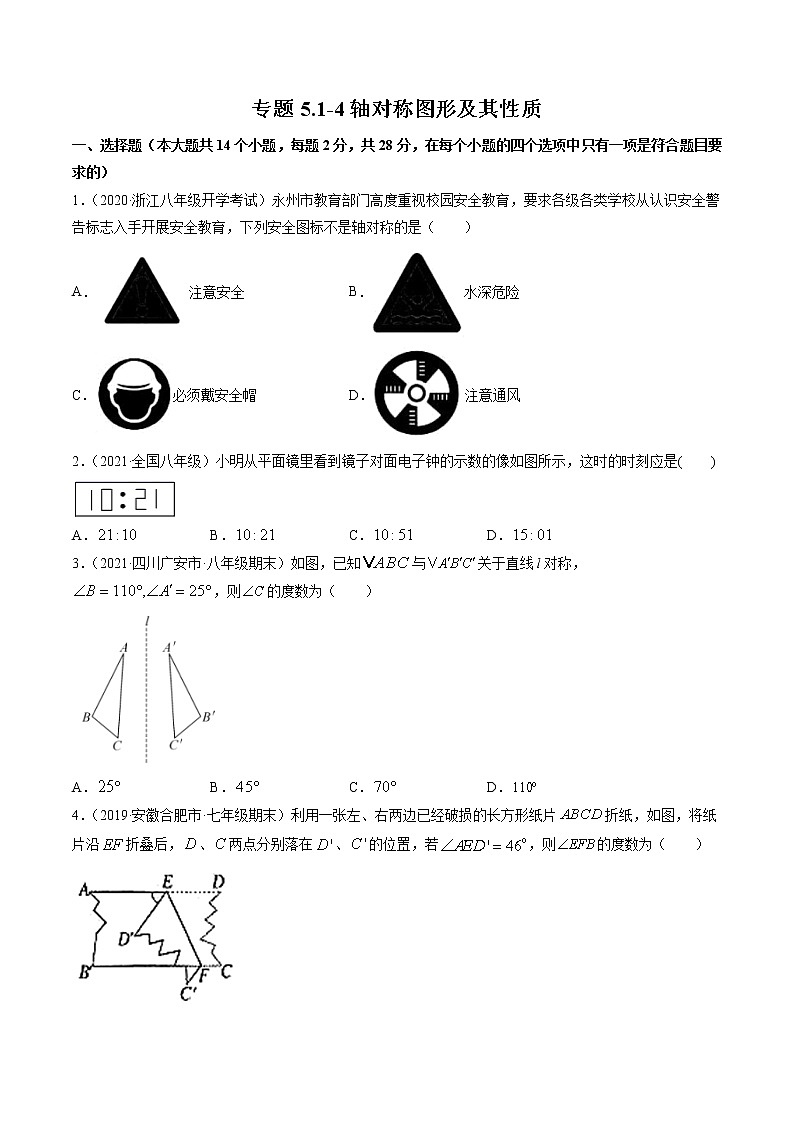 专题5.1-4轴对称图形及其性质（测试） -简单数学之2021-2022学年七年级下册同步讲练（北师大版）01