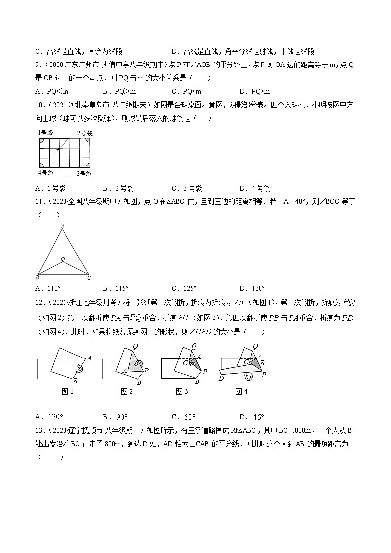 专题5.1-4轴对称图形及其性质（测试） -简单数学之2021-2022学年七年级下册同步讲练（北师大版）03