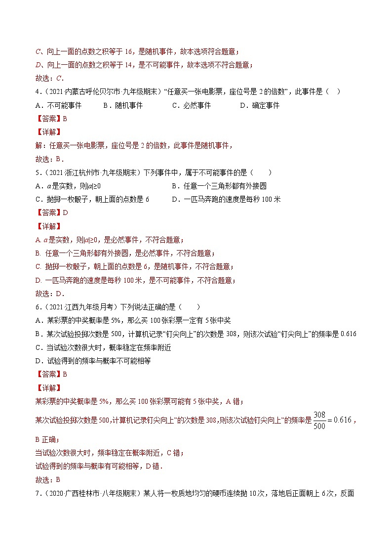 专题6.1-3概率初步（测试） -简单数学之2021-2022学年七年级下册同步讲练（北师大版）02