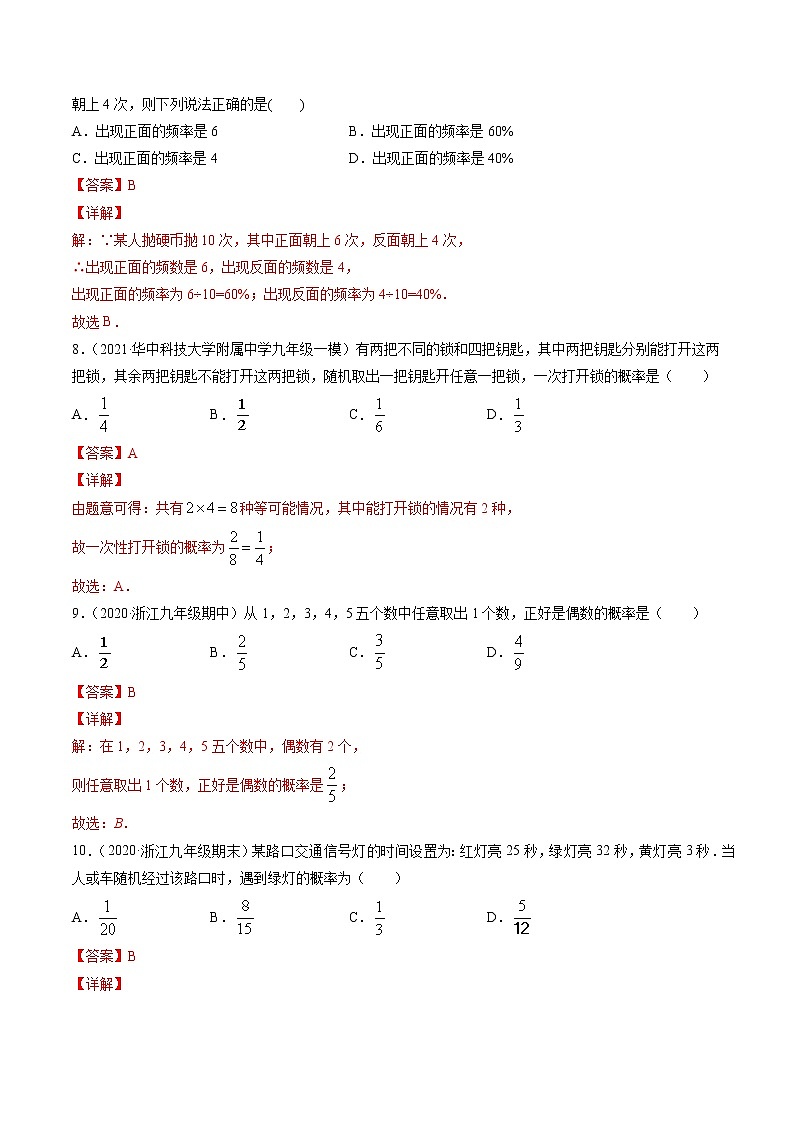 专题6.1-3概率初步（测试） -简单数学之2021-2022学年七年级下册同步讲练（北师大版）03