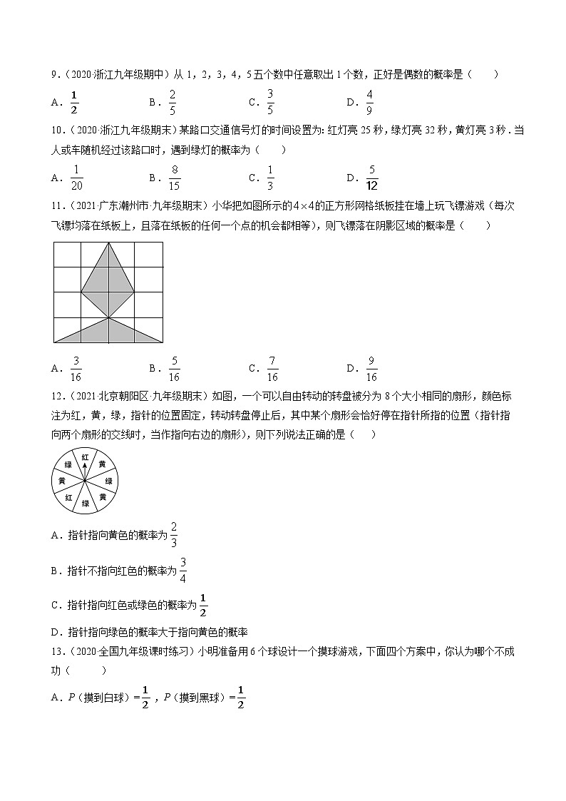 专题6.1-3概率初步（测试） -简单数学之2021-2022学年七年级下册同步讲练（北师大版）02