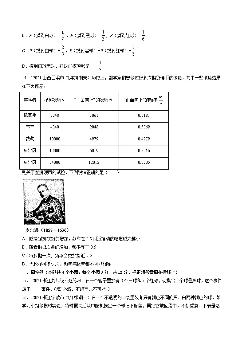 专题6.1-3概率初步（测试） -简单数学之2021-2022学年七年级下册同步讲练（北师大版）03