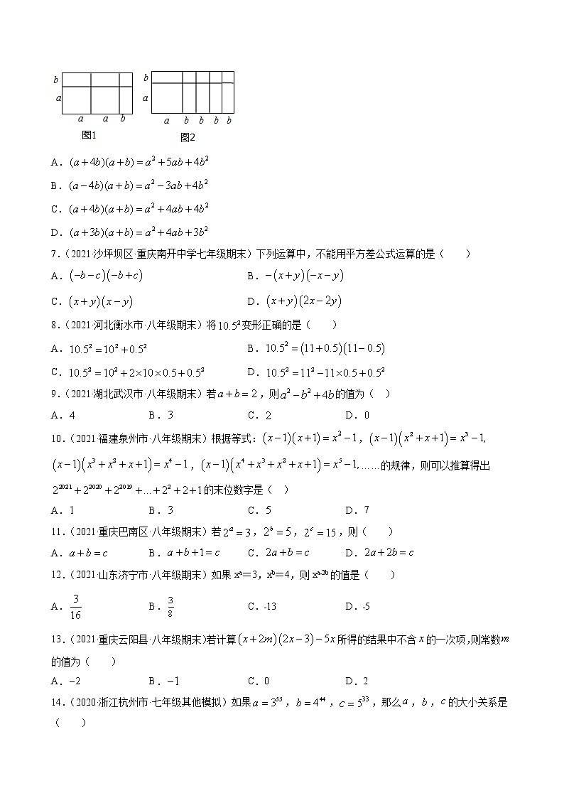 第一章 整式的乘除（单元测试卷）-简单数学之2021-2022学年七年级下册同步讲练（原卷版）（北师大版）第2页
