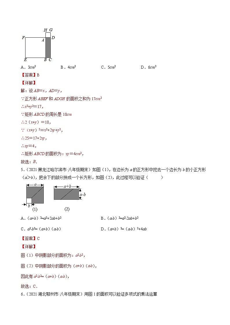 第一章 整式的乘除（单元测试卷）-简单数学之2021-2022学年七年级下册同步讲练（解析版）（北师大版）第2页