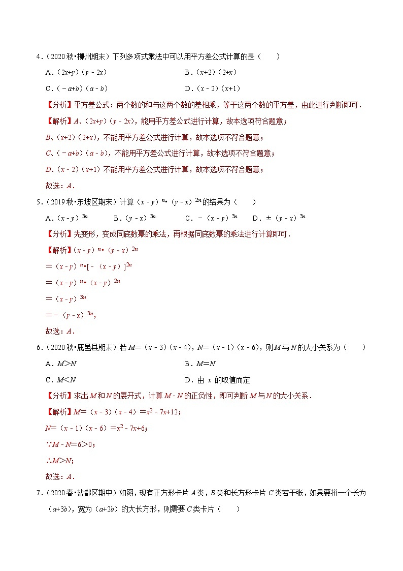 专题2.1整式的乘除学习质量检测卷（A卷）-2021-2022学年七年级数学下学期期中考试高分直通车（解析版）【北师大版】第2页