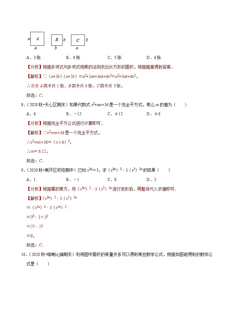 专题2.1整式的乘除学习质量检测卷（A卷）-2021-2022学年七年级数学下学期期中考试高分直通车（解析版）【北师大版】第3页