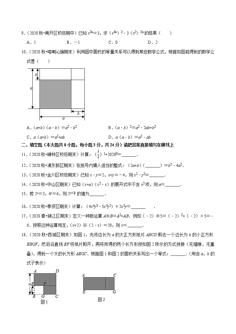 专题2.1整式的乘除学习质量检测卷（A卷）-2021-2022学年七年级数学下学期期中考试高分直通车（原卷版）【北师大版】第2页