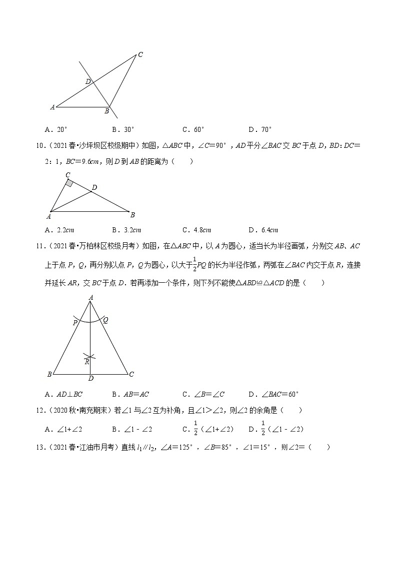 专题4.7小题能力提升期末考前必做30题（压轴篇）-2021-2022学年七年级数学下学期期末考试高分直通车（原卷版）【北师大版】第3页
