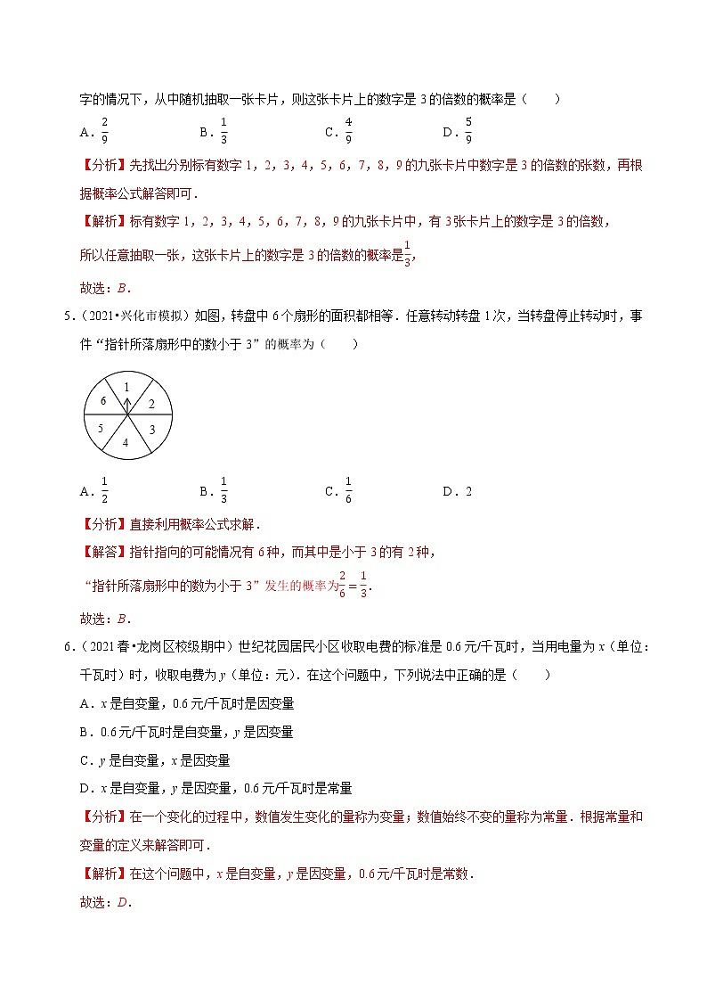 专题4.7小题能力提升期末考前必做30题（压轴篇）-2021-2022学年七年级数学下学期期末考试高分直通车（解析版）【北师大版】第2页