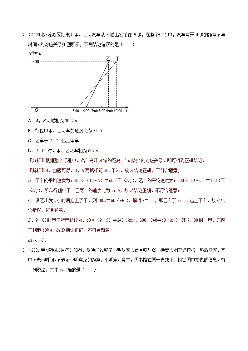 专题4.7小题能力提升期末考前必做30题（压轴篇）-2021-2022学年七年级数学下学期期末考试高分直通车（解析版）【北师大版】第3页