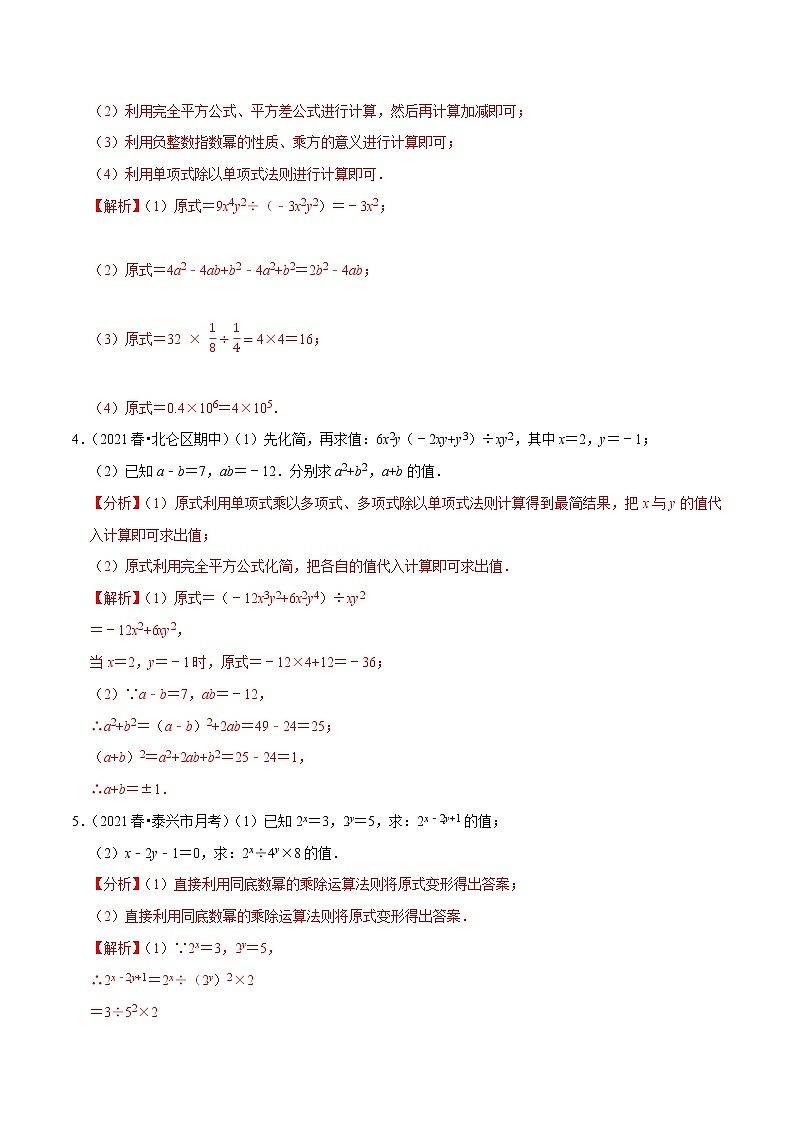 专题4.8大题能力提升期末考前必做30题（压轴篇）-2021-2022学年七年级数学下学期期末考试高分直通车【北师大版】03