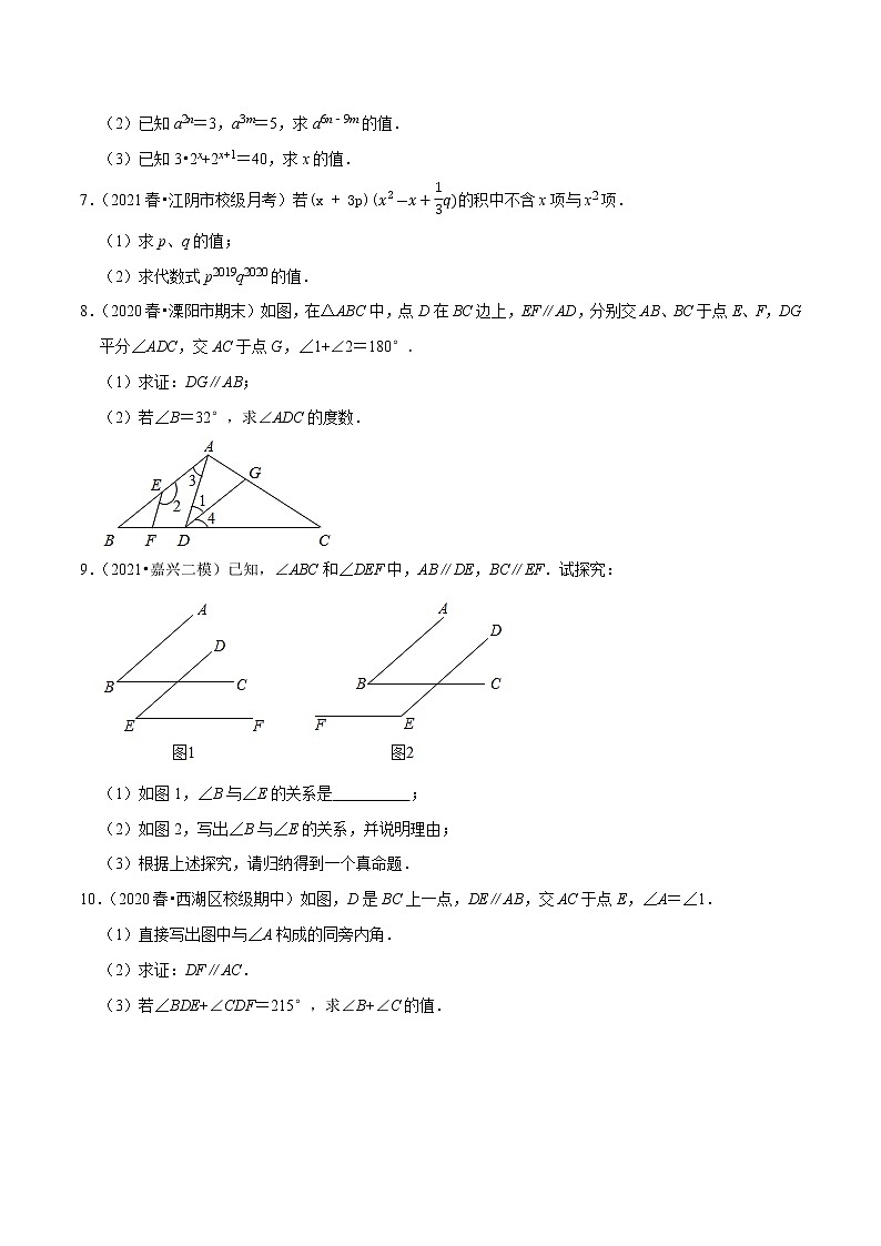 专题4.8大题能力提升期末考前必做30题（压轴篇）-2021-2022学年七年级数学下学期期末考试高分直通车【北师大版】02