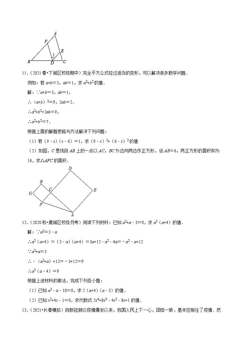 专题4.8大题能力提升期末考前必做30题（压轴篇）-2021-2022学年七年级数学下学期期末考试高分直通车【北师大版】03