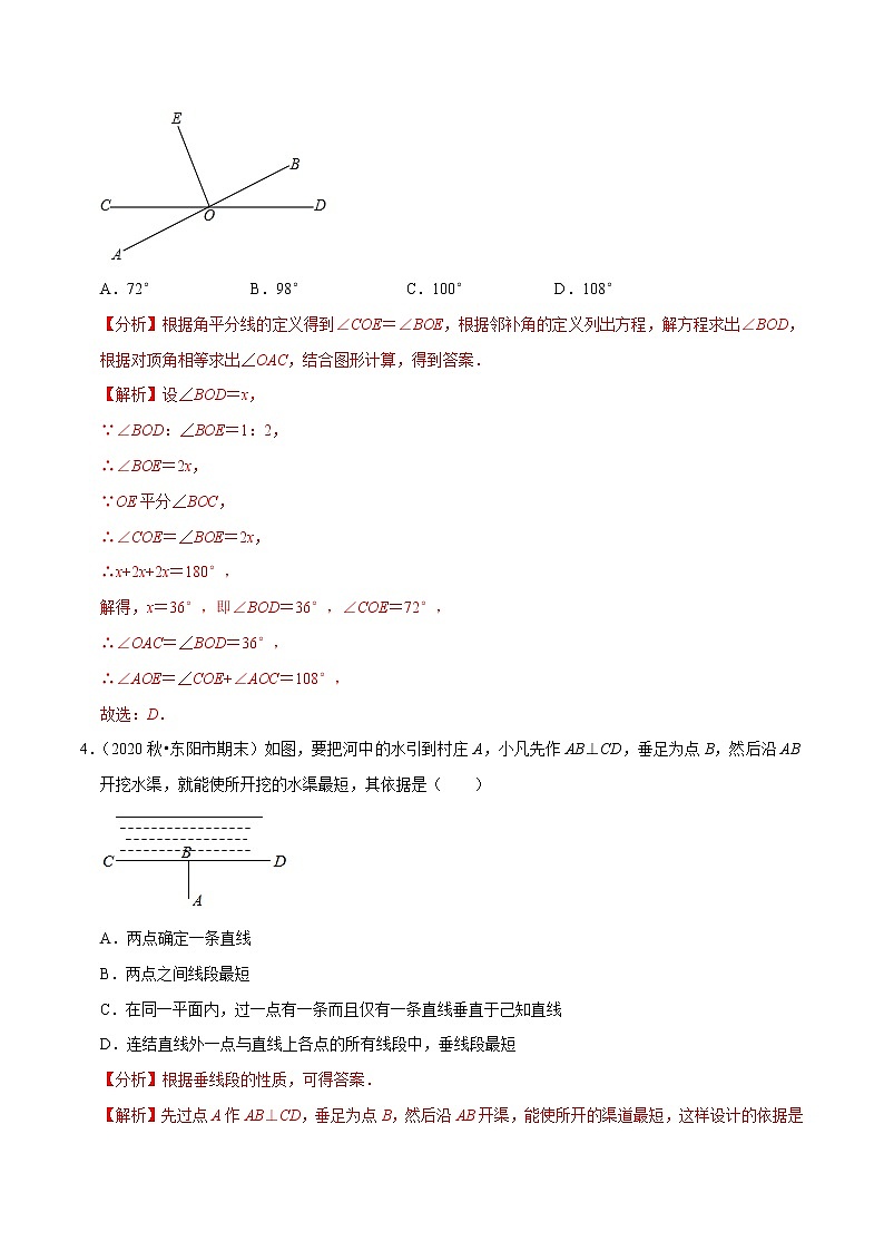 专题2.2相交线与平行线学习质量检测卷（B卷）-2021-2022学年七年级数学下学期期中考试高分直通车（解析版）【北师大版】第2页