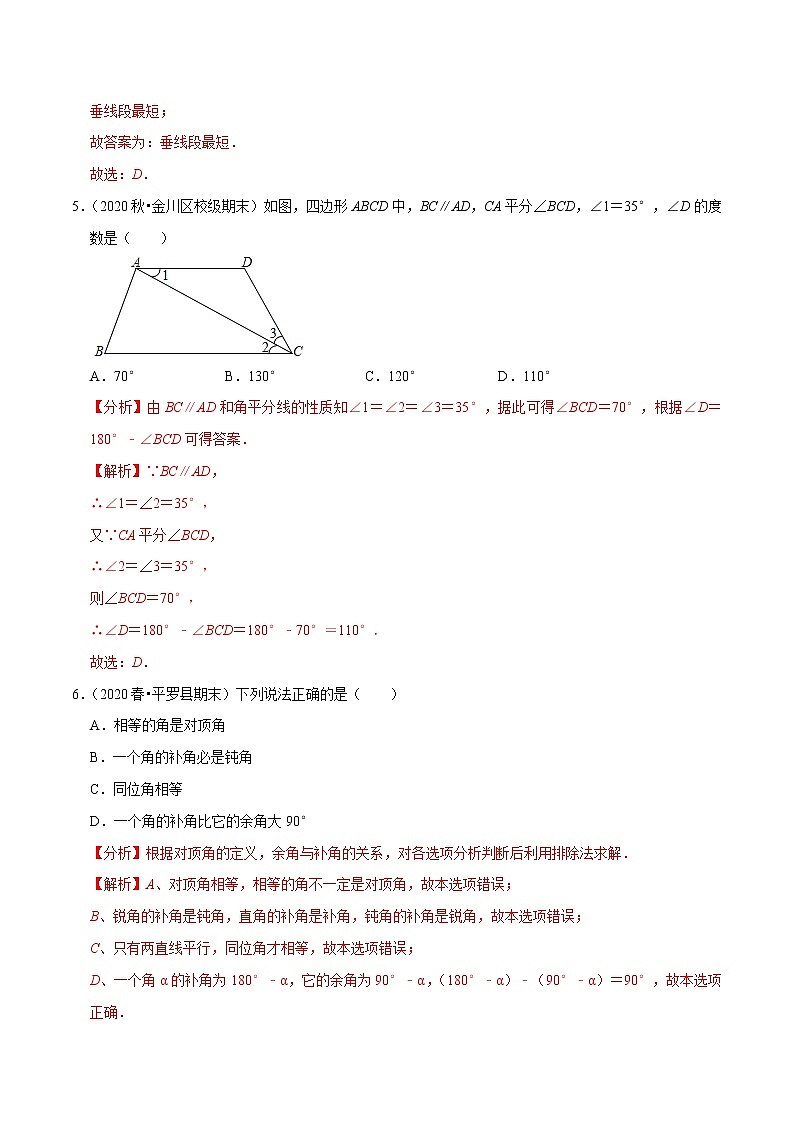 专题2.2相交线与平行线学习质量检测卷（B卷）-2021-2022学年七年级数学下学期期中考试高分直通车（解析版）【北师大版】第3页