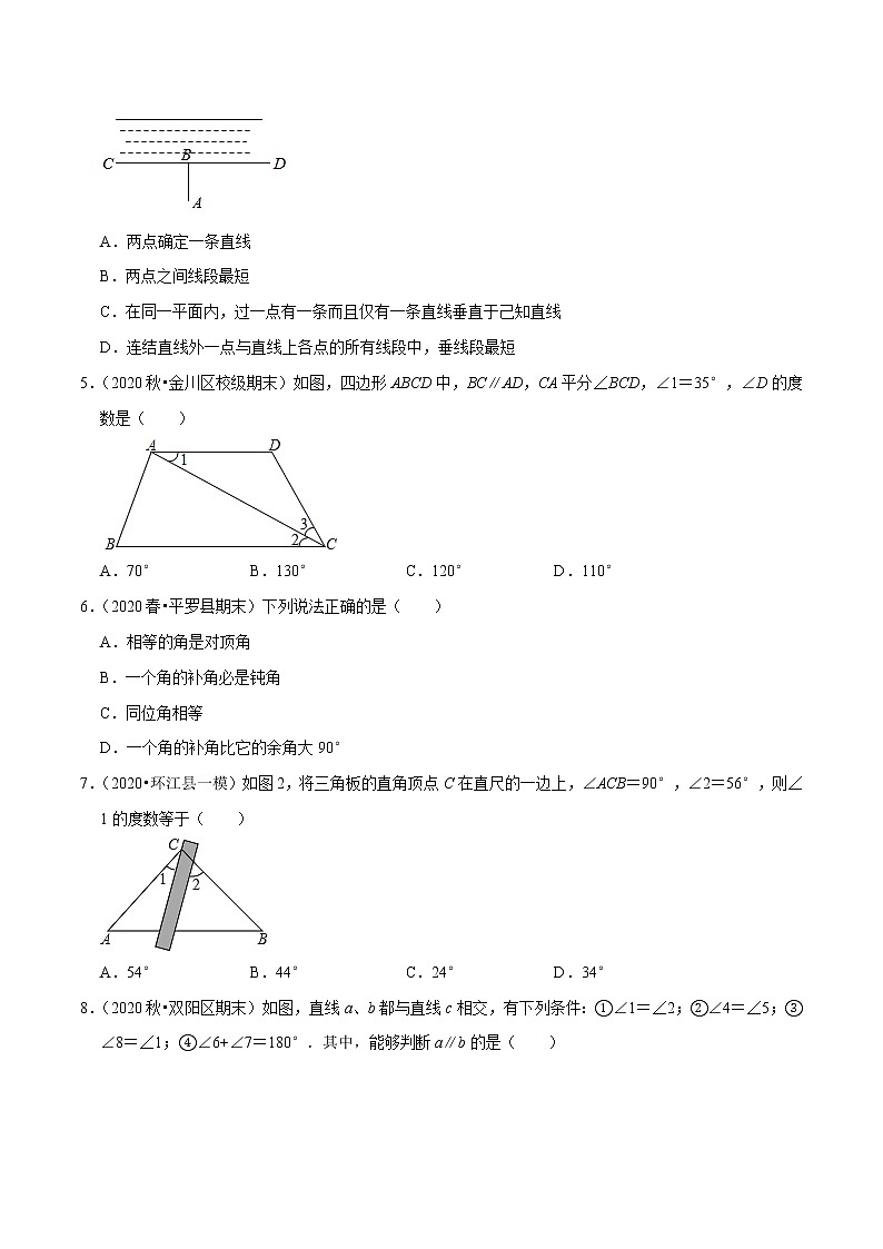 专题2.2相交线与平行线学习质量检测卷（B卷）-2021-2022学年七年级数学下学期期中考试高分直通车（原卷版）【北师大版】第2页