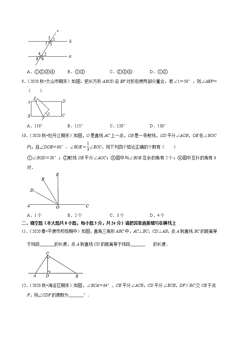 专题2.2相交线与平行线学习质量检测卷（B卷）-2021-2022学年七年级数学下学期期中考试高分直通车（原卷版）【北师大版】第3页