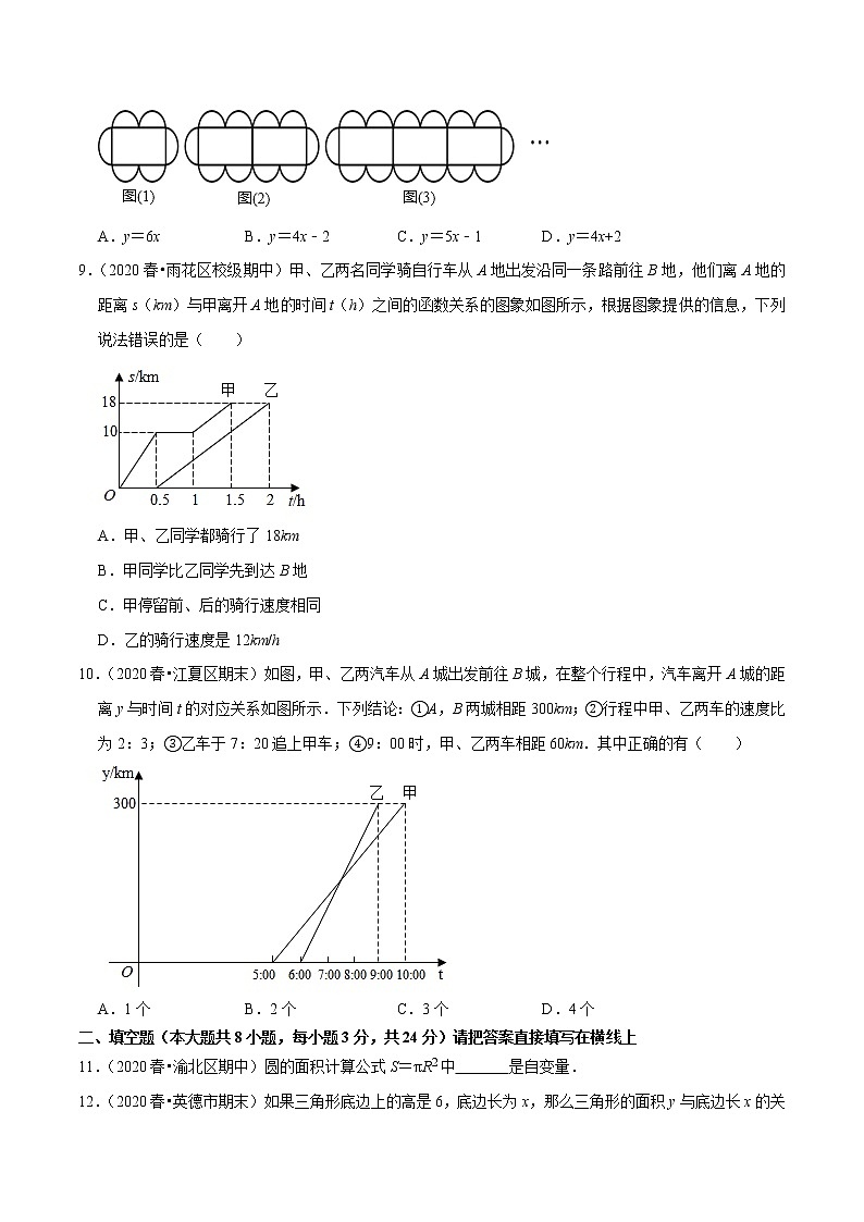 专题2.3变量之间的关系学习质量检测卷（B卷）-2021-2022学年七年级数学下学期期中考试高分直通车（原卷版）【北师大版】第3页