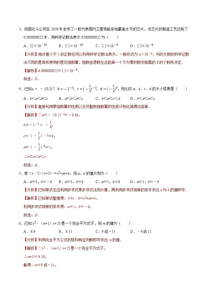 专题3.2期中全真模拟卷02-2021-2022学年七年级数学下学期期中考试高分直通车【北师大版】02