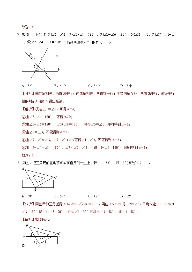 专题3.2期中全真模拟卷02-2021-2022学年七年级数学下学期期中考试高分直通车【北师大版】03