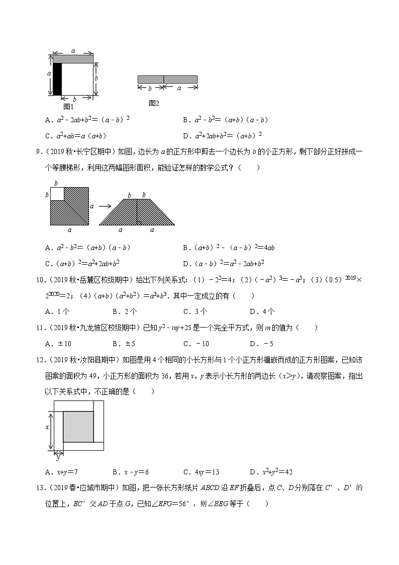 专题4.1小题好拿分必做选择30题（基础版）-2021-2022学年七年级数学下学期期中考试高分直通车【北师大版】02