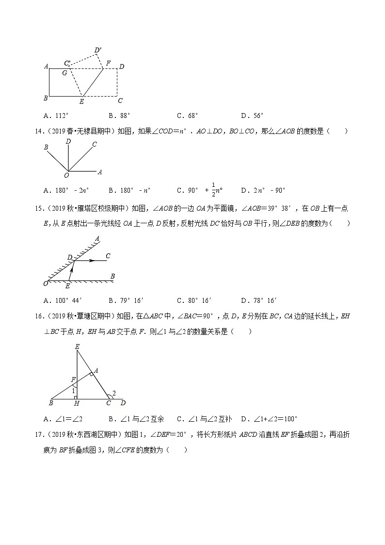 专题4.1小题好拿分必做选择30题（基础版）-2021-2022学年七年级数学下学期期中考试高分直通车【北师大版】03
