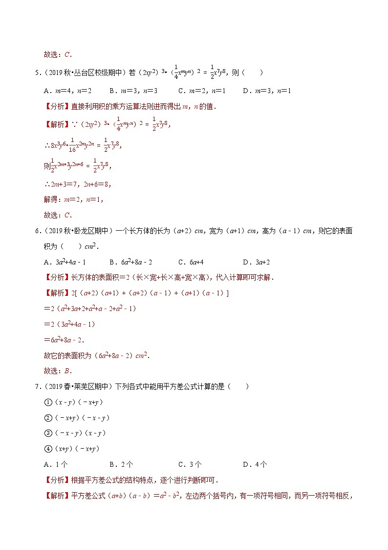 专题4.1小题好拿分必做选择30题（基础版）-2021-2022学年七年级数学下学期期中考试高分直通车【北师大版】02