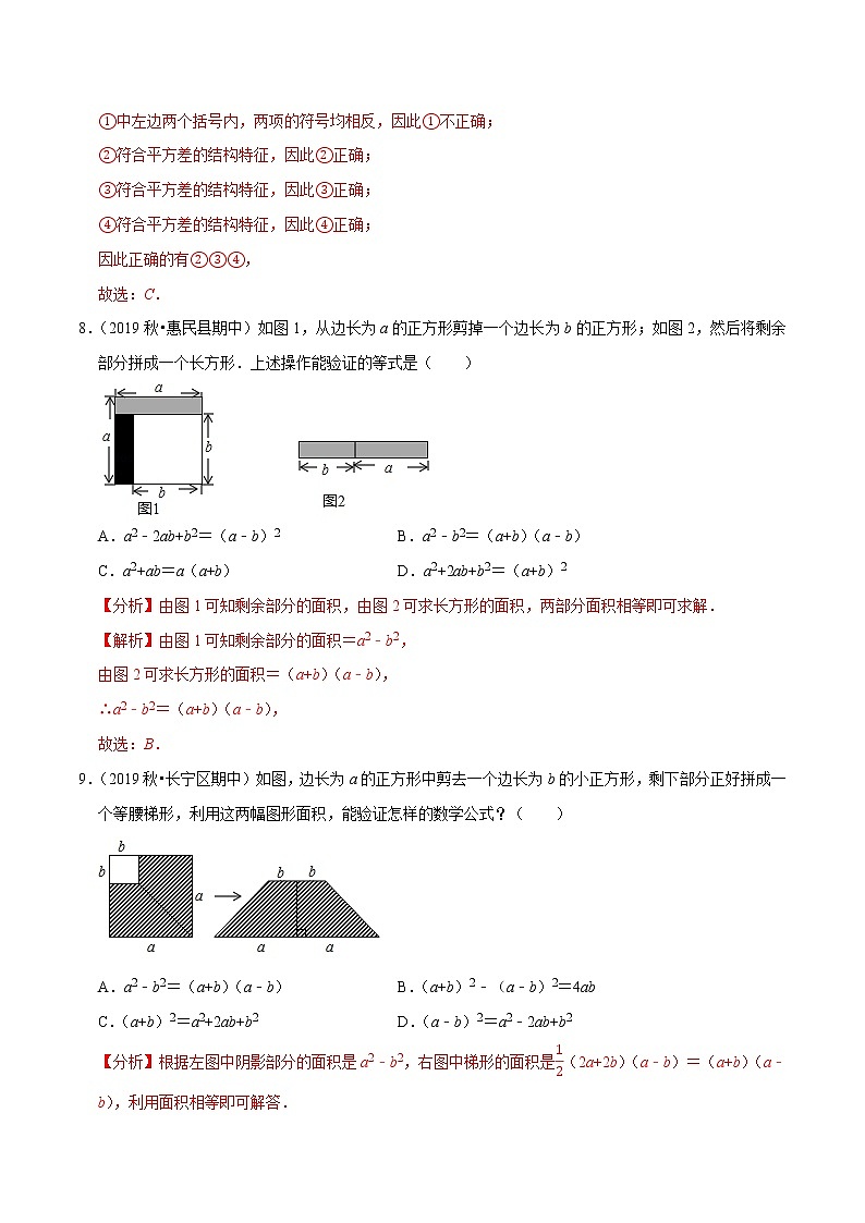 专题4.1小题好拿分必做选择30题（基础版）-2021-2022学年七年级数学下学期期中考试高分直通车【北师大版】03