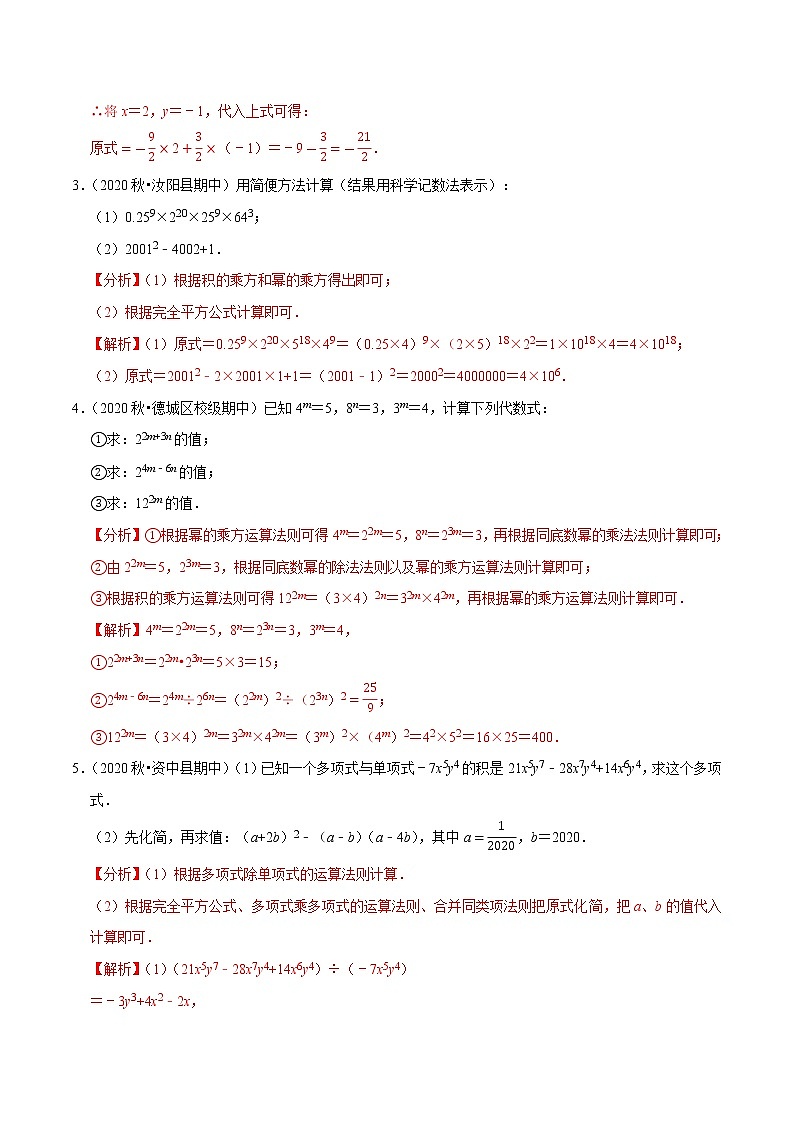 专题4.6大题易丢分必做解答30题（提升版）-2021-2022学年七年级数学下学期期中考试高分直通车（原卷版）【北师大版】第2页