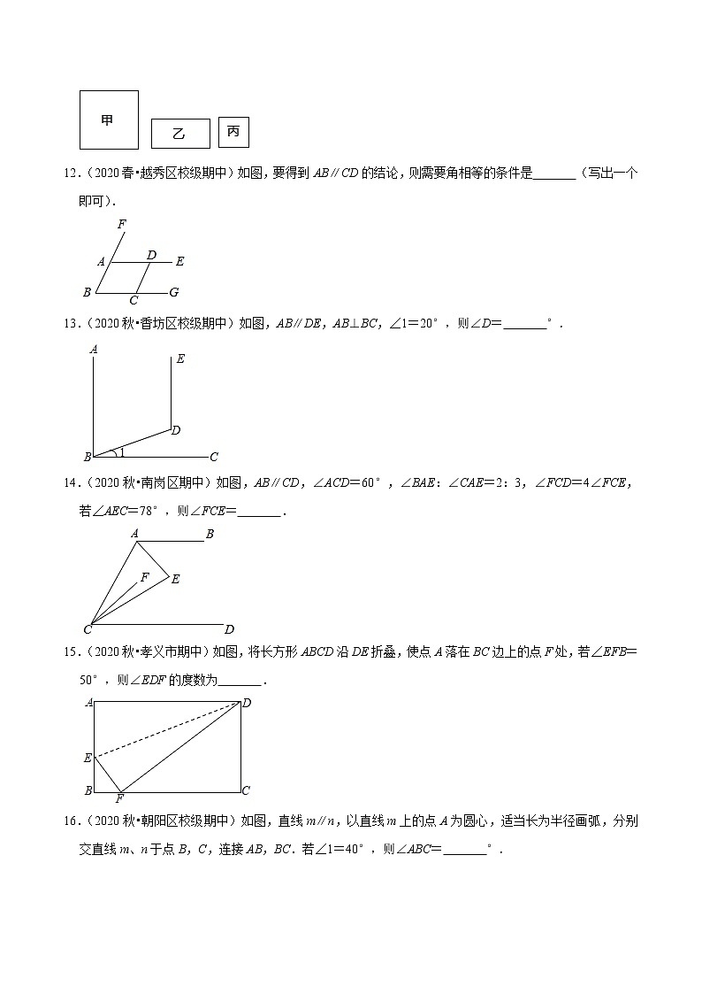 专题4.5小题易丢分必做填空30题（提升版）-2021-2022学年七年级数学下学期期中考试高分直通车（解析版）【北师大版】第2页